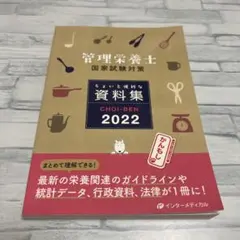 管理栄養士 国家試験対策 資料集 ちょいも便利な かんもし
