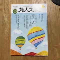 2026.10月号　婦人の友