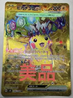 2026年最新】ピカチュウur 136/106の人気アイテム - メルカリ