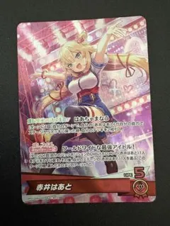 ホロカ】『ディーヴァフィーバー』 赤井はあと 【OSR】 - メルカリ