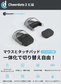 cheerdots2 マウス　AI連携　文字起こし対応　ポインター cheerdots2 マウス AI連携 文字起こし対応 ポインター - メルカリ