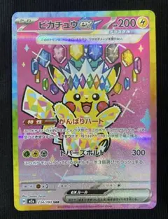 2026年最新】ピカチュウEX sar 美品の人気アイテム - メルカリ