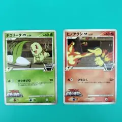 2枚セット ヒノアラシ チコリータ 映画 アルセウスのサムネイル