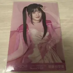LOVE イコラブ 国立 生写真 キービジュアル衣装 齋藤樹愛羅 チュウ