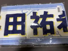 2026年最新】山下美月 タオルの人気アイテム - メルカリ