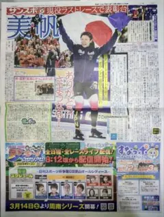 高木美帆 多部未華子 カン・ヘウォン サンスポ