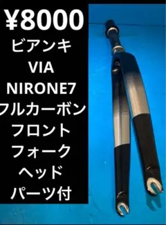 ☆PINARELLO ONDA （PRIMA）フロントフォーク ヘッドパーツ付 - メルカリ