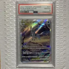 2026年最新】グレイシアvstar sar psa10の人気アイテム - メルカリ