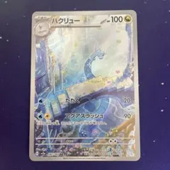ハクリュー AR sv2a 182/165 G