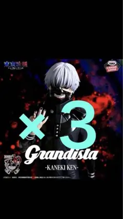 『東京喰種 トーキョーグール』 Grandista KANEKI KEN 金木研