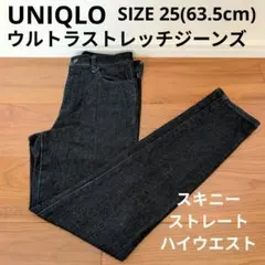 UNIQLO ウルトラストレッチジーンズ スキニーハイウエストデニムパンツ