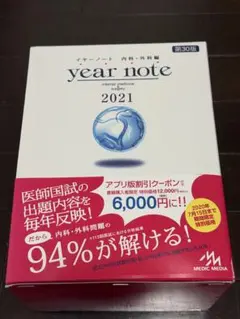 2026年最新】イヤーノートの人気アイテム - メルカリ