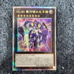 遊戯王　No.90銀河眼の光子卿のサムネイル