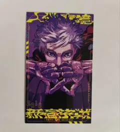 五条悟 呪術廻戦モジュロ ２巻 特典 イラストカード