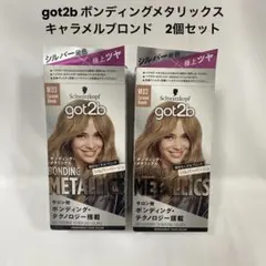 【新品2個セット】got2b ボンディングメタリックス キャラメルブロンド