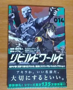 リビルドワールド. 1-13 全巻初版帯付き リビルドワールド. 1-13 全巻初版帯付き - メルカリ