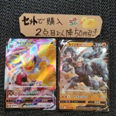 ポケモン カイリキーVMAX RRR 各1枚 番号M971