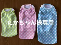 たかちゃんぺ様専用　犬服sサイズチェック2点