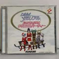 「ときめきメモリアル」～ファンタスティック・クリスマスパーティー