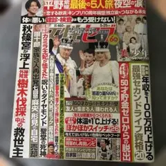 週刊女性セブン 2023年5月25日号
