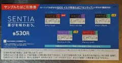 ①SENTIA サンプルたばこ引換券530円 ②iQOSイルマI2000円割引券