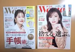 日経Womans 2025年11月号・12月号セット 付録付