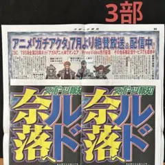 スポーツ報知 アニメ ガチアクタ 新聞 松岡禎丞 小西克幸 号外