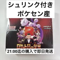 【シュリンク】つきポケモンカードゲーム ロケット団の栄光1ボックス(ポケセン産)