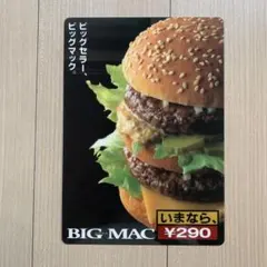 マクドナルド　下敷き　メニュー（BIG MAC）のサムネイル