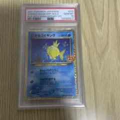 【PSA9】ひかるコイキング 25th ポケモン 管理番号 m168 PSA9】ひかるコイキング 25th ポケモン 管理番号 m168 - メルカリ