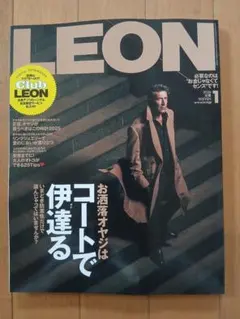 【最新号】LEON（レオン)2026年1月号▪️お洒落オヤジはコートで伊達る