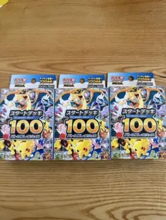 スタートデッキ 100バトルコレクション 新品未開封 3個セット【即日発送】