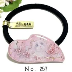 chie様お取り置きです。Ｎｏ．257 猫 ハート レジン ヘアゴム ブローチ