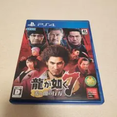 龍が如く7 光と闇の行方 PS4