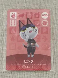 ビンタ 050 amiiboカード　あつ森