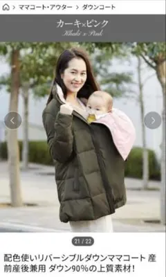 ママコート ダウンジャケット