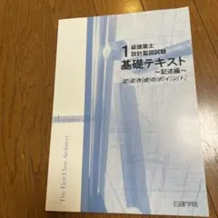 2026年最新】設備設計一級建築士 講習テキストの人気アイテム - メルカリ
