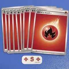 ポケモンカード sC スターターセットVMAX 基本炎エネルギー 9枚
