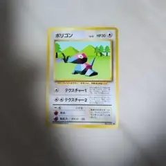 【未使用】【キラカード】【旧裏】わるいポリゴン2 旧裏 わるいポリゴン2 キラ ホロ ポケモンカードゲーム - メルカリ