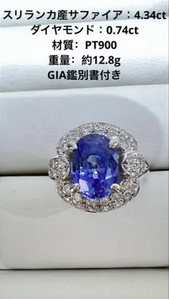 GIA 5.36ct スリランカ産 非加熱サファイア Pt999リング - メルカリ