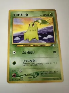 2053. ポケモンカード チコリータ Lv.12 旧裏 No.152 - メルカリ