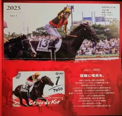 2025 日本ダービー クロワデュノール QUOカード　使用済
