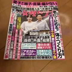 女性セブン 2026年9月17日号　抜けあり