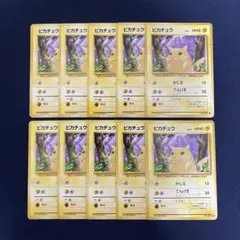 旧裏　ピカチュウ 第1弾拡張パック　10枚まとめ売り