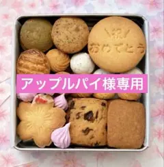 アップルパイ様専用ページです⭐︎