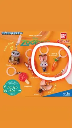 ズートピアめじるしアクセサリー第1弾