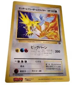 【旧裏】サンダー・フリーザー・ファイヤー スペシャルジャンボカード 伝説三鳥