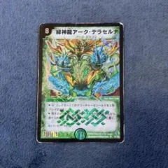 2026年最新】緑神龍アークデラセルナの人気アイテム - メルカリ