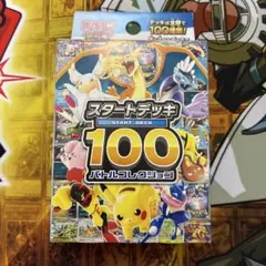 MEGA スタートデッキ100 バトルコレクション 新品未開封