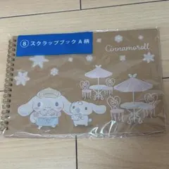 サンリオくじ　シナモロール　スケッチブック